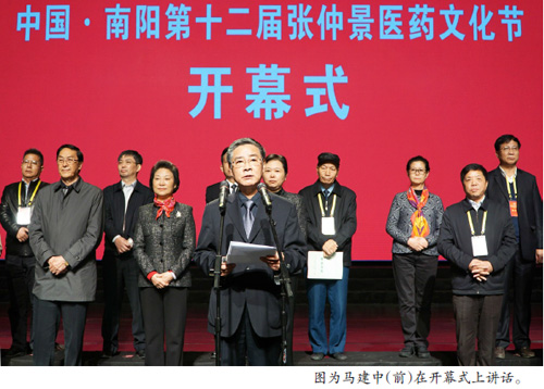 中国·南阳第十二届张仲景医药文化节开幕