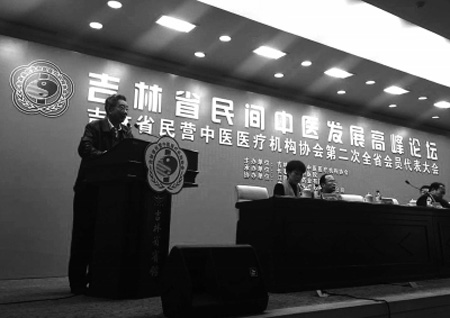 吉林省民间中医发展高峰论坛11月11日在长召开