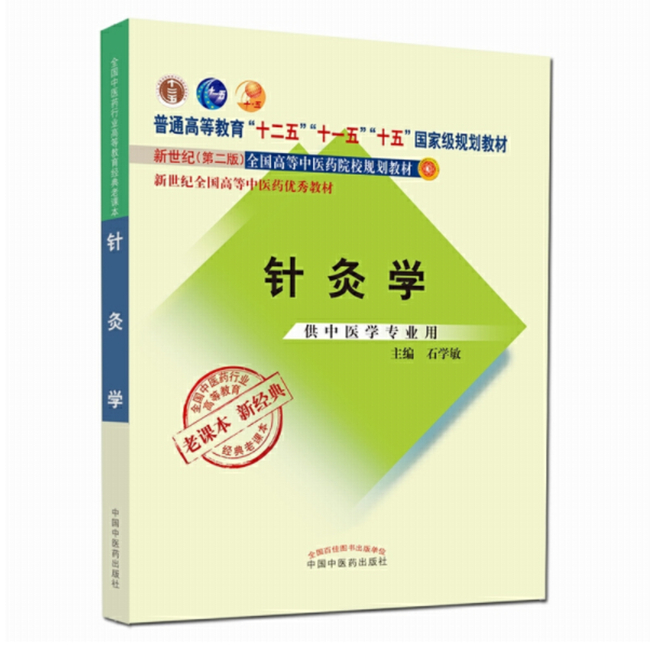中国中医药出版社
